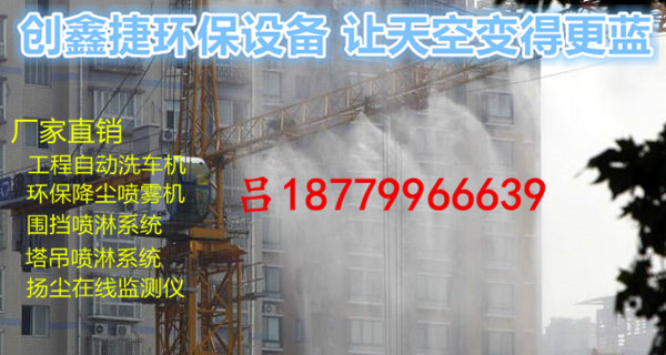 宜春工地塔吊喷淋降尘系统厂家价格CXJ-T80型图片
