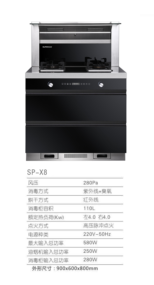 SP-X8集成灶 尚品 招商加盟