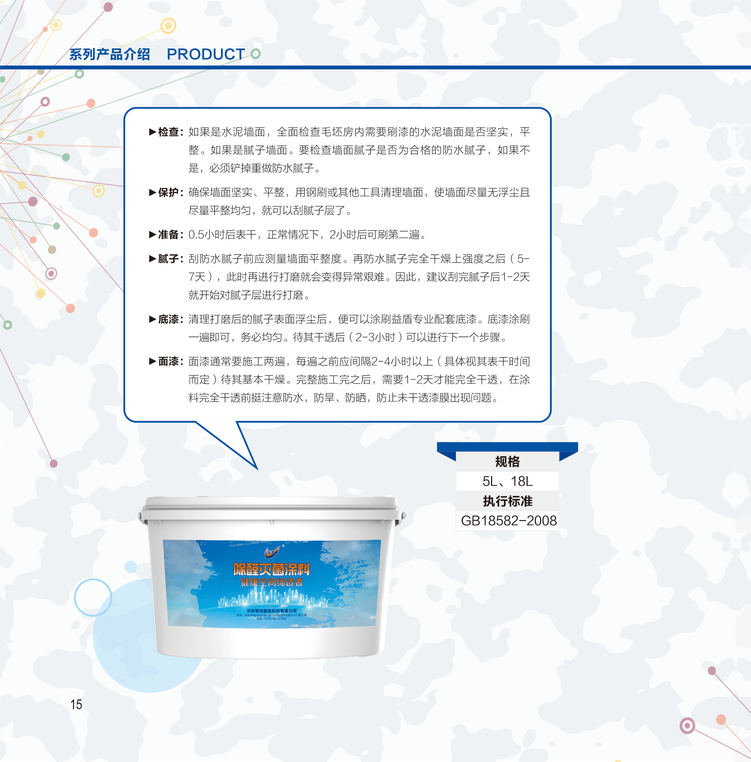 砺剑超能益盾除醛灭菌涂料