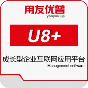 用友U8+上海财务软件＇上海管理软件,上海软件专卖/ebd 用友U8+/上海用友财务软件 用友U8+上海用友财务软件图片
