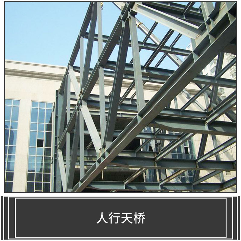 人行天桥厂家提供 景观钢结构天桥建造 钢结构长廊工程 钢结构造价