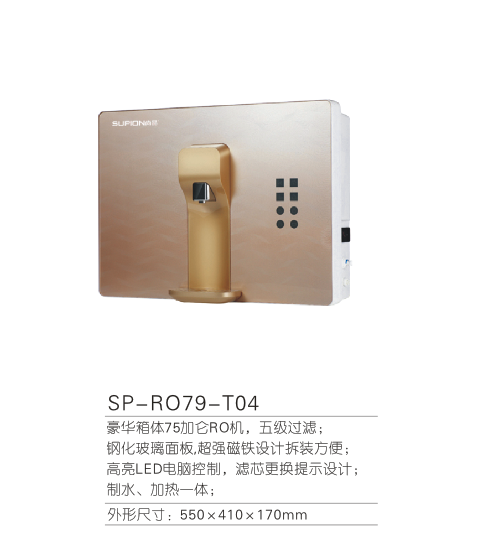 SP-RO79-T04 净水器 招商加盟