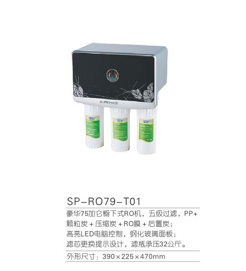 SP-RO79-T01 净水器 招商加盟