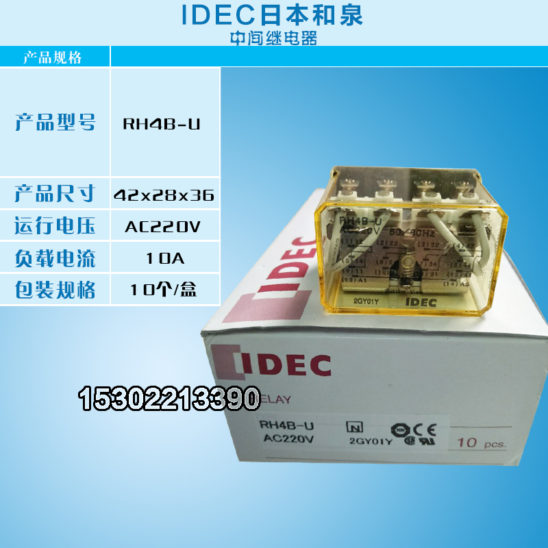 原装日本和泉IDEC中间继电器RH4B-U220V大14脚和泉中间继电器小型继电器大14脚图片