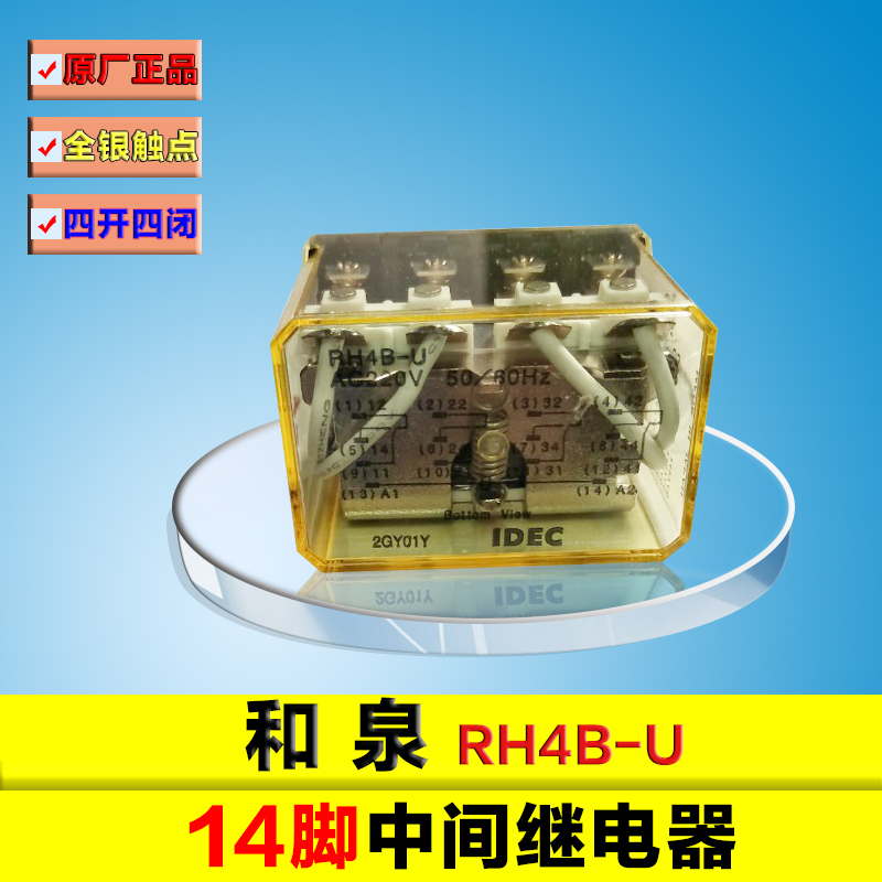 原装日本和泉IDEC中间继电器RH4B-U 220V 大14脚和泉中间继电器 小型继电器大14脚