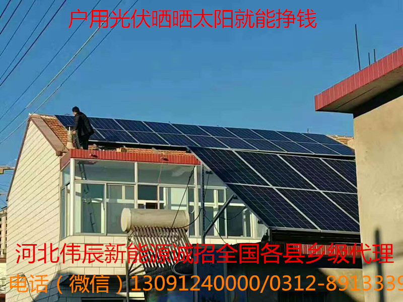 河北伟辰新能源 太阳能光伏发电 太阳能光伏发电 电板 逆变器