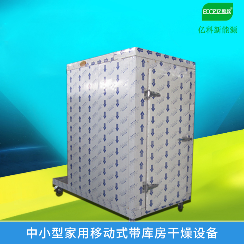 广州空气能热泵烘干机-厂家批发报价价格