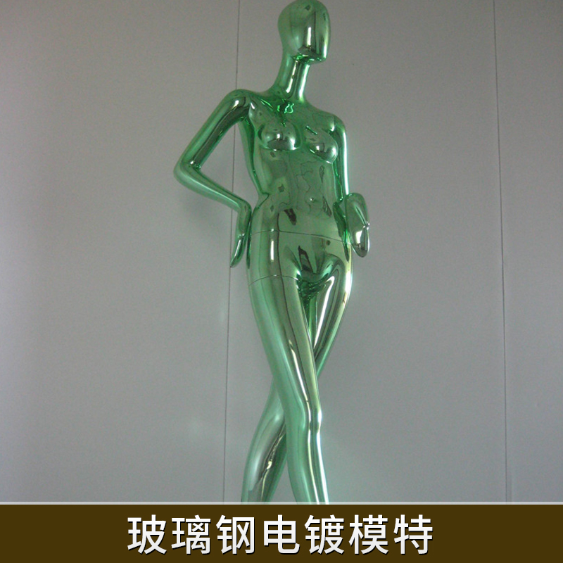 真空电镀镀膜服装展示道具玻璃钢电镀模特手工制作人体模特定制