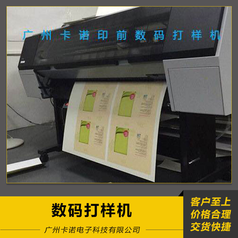 广州市数码打样机厂家数码打样机 数码喷绘 数码直喷 喷绘打印机 欢迎来电订购