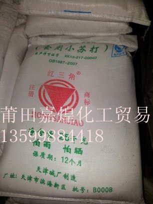 供应食品小苏打-碳酸氢钠天津红三角牌福建莆田-碳酸氢钠-福建福州