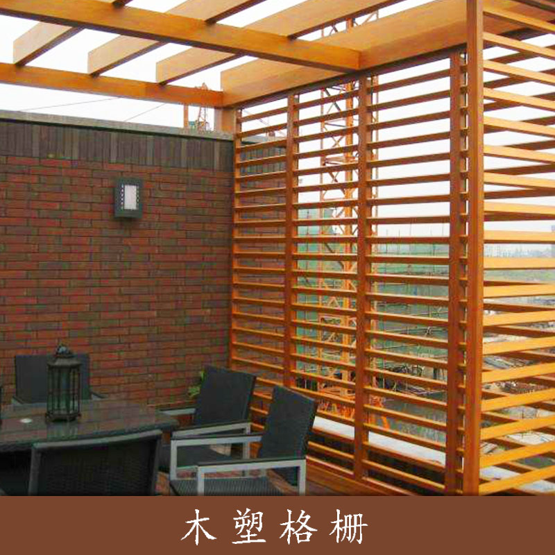 新型复合建筑材料木塑格栅批发幕墙外墙木塑装饰格栅护栏格栅