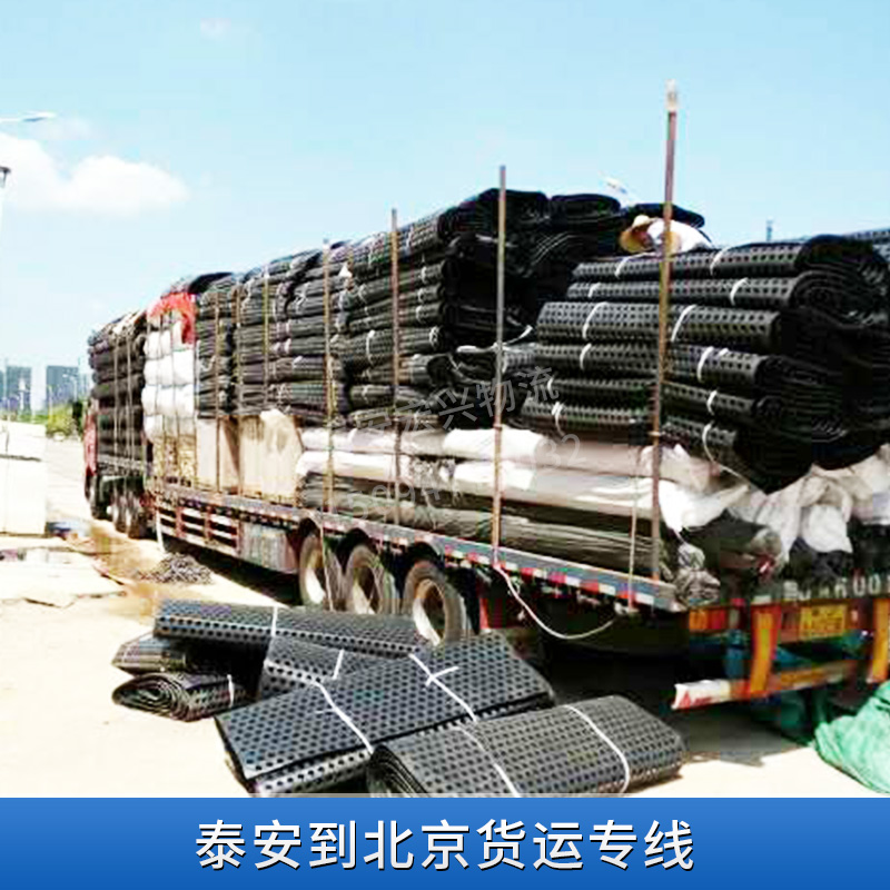 物流货运公司提供泰安到北京货运专线 公路运输 整车运输  仓储配送