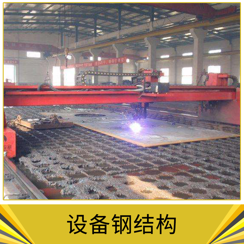 深圳市设备钢结构供应厂家