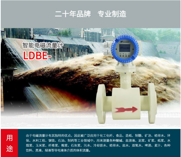 北京昆仑海岸电磁流量计LDBE-100S-M2X现货