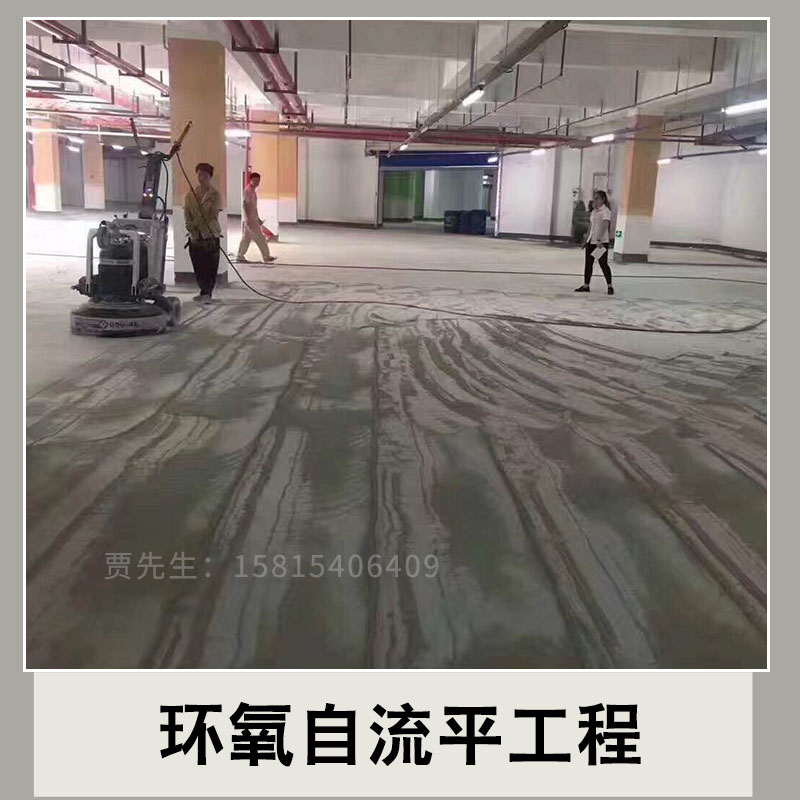 环氧自流平工程 承接环氧自流平施工地坪 跑道地板等 一路通清洁工程专业团队施工