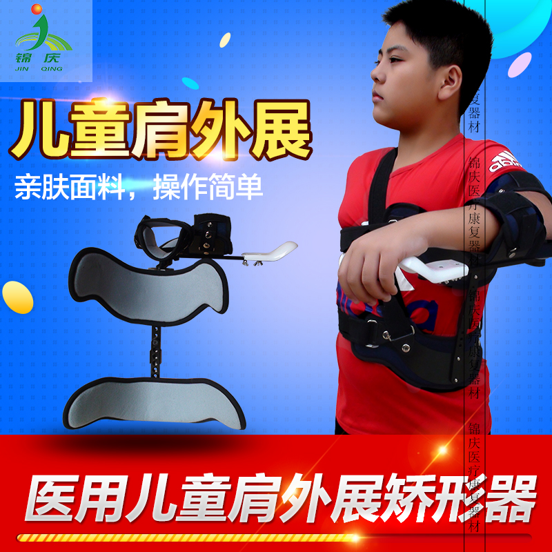 儿童肩外展肩部肩关节固定支具图片