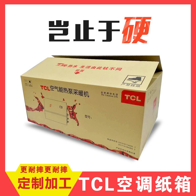 厂家直销tcl空调包装纸箱批发搬家打包发货纸箱整理五层收纳纸箱
