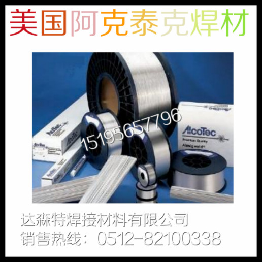 美国阿克泰克铝合金焊丝ER5356 ER5183 ER4043铝焊丝图片