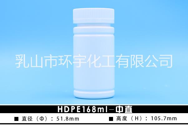 威海环宇包装HDPE168ML瓶