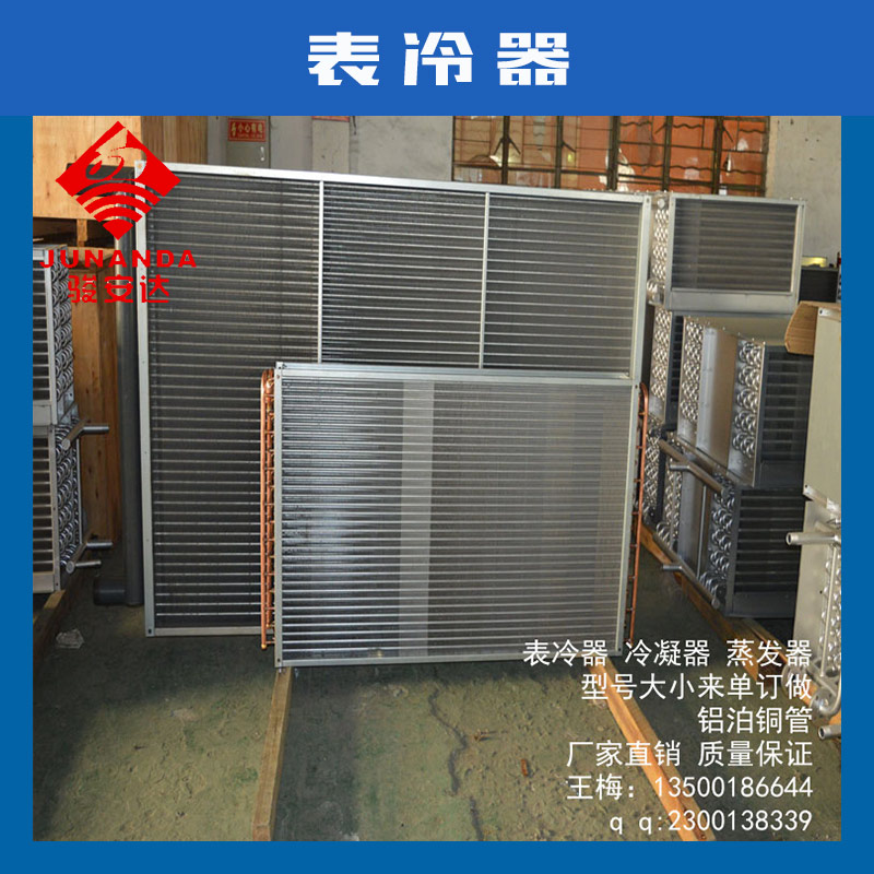 广东表冷器厂家直销 不锈钢表冷器 铜表冷器 蒸发器 冷凝器
