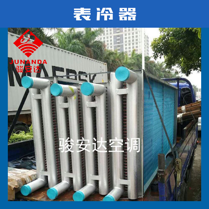 广东表冷器厂家直销 不锈钢表冷器 铜表冷器 蒸发器 冷凝器