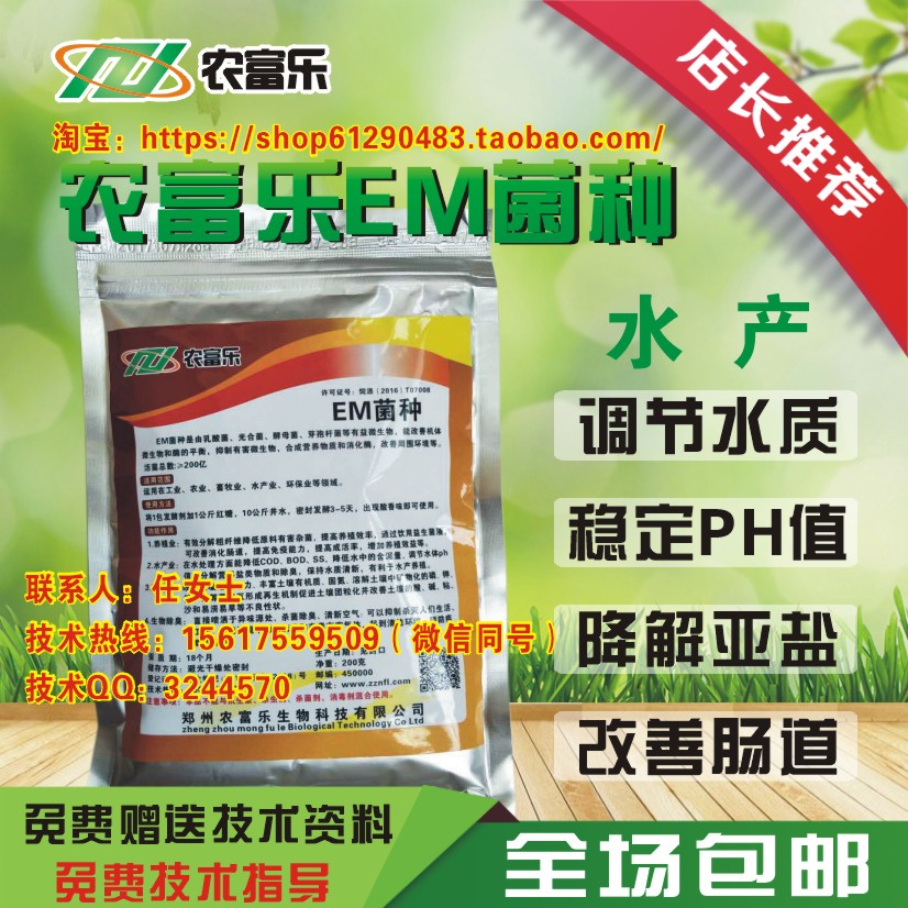 给鱼塘肥水的鸡粪用哪种em菌种发酵效果好 水产em菌种批发