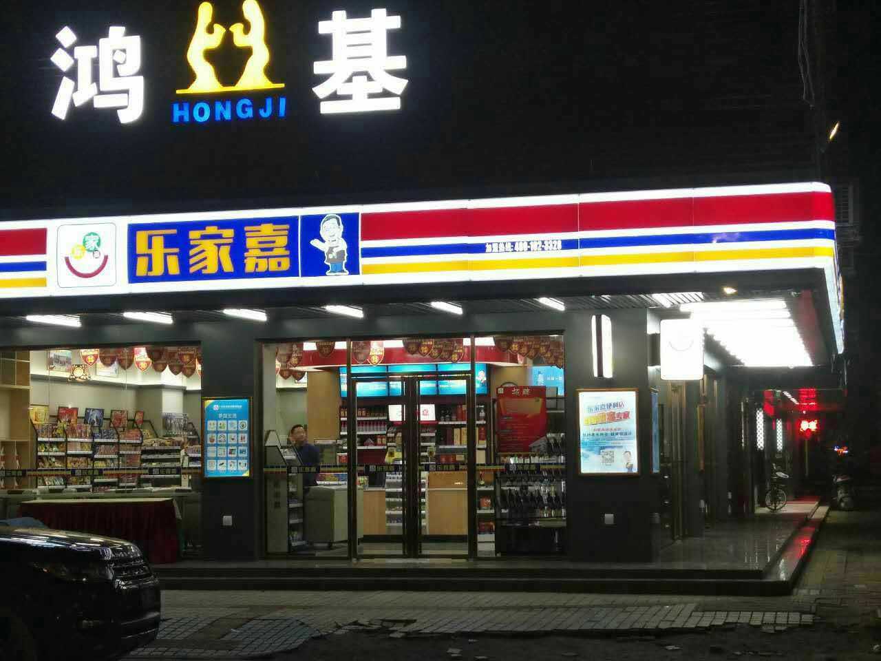 梅州便利店有哪些品牌---乐家嘉便利店加盟