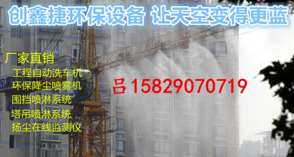 武汉工地围挡喷淋工地塔吊喷淋CXJ型图片