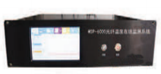 蓝海之光LH-DTS-01型分布式光纤测温系统 光纤传感