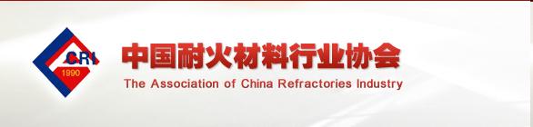 敬请期待2018北京耐火材料及工业陶瓷展览会新闻报道 2018北京耐火材料展