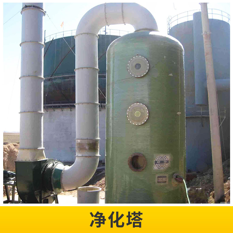 河北 净化塔厂家提供PP/PVC洗涤塔废气 喷淋塔净化塔 吸收塔酸碱废气处理设备处理塔