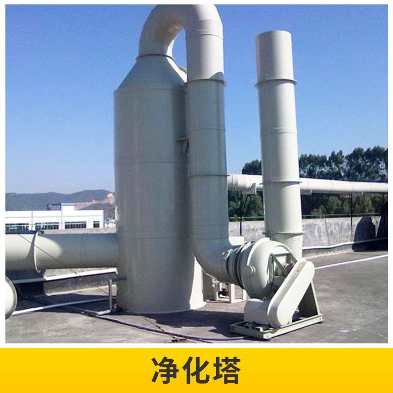 河北 净化塔厂家提供PP/PVC洗涤塔废气 喷淋塔净化塔 吸收塔酸碱废气处理设备处理塔