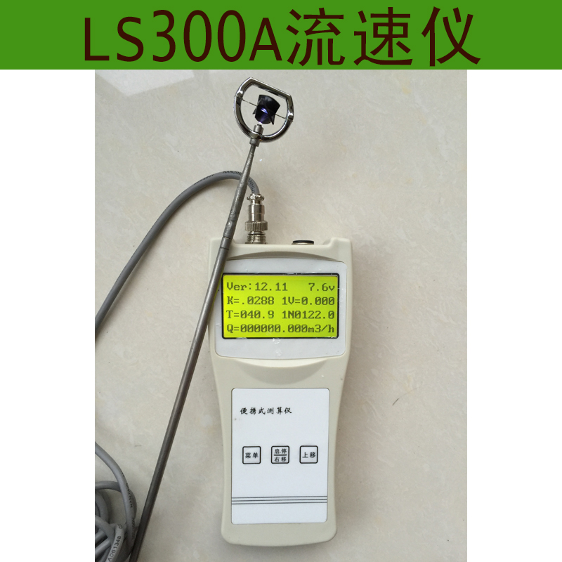 河道明渠流速测量仪  LS300A流速流量仪