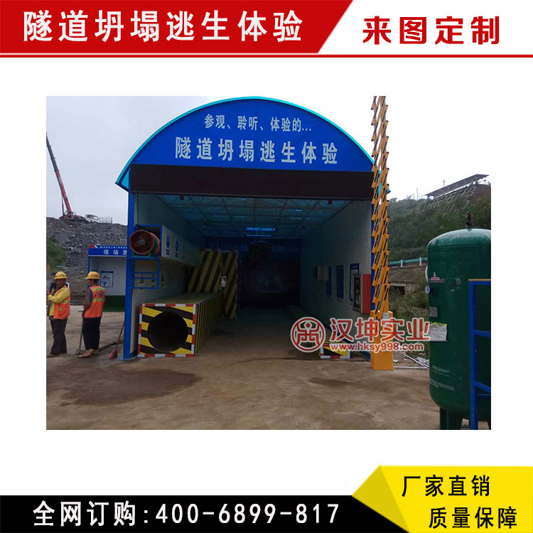 隧道坍塌逃生体验 安全体验馆 设计+制作+安装一体化 湖南汉坤实业