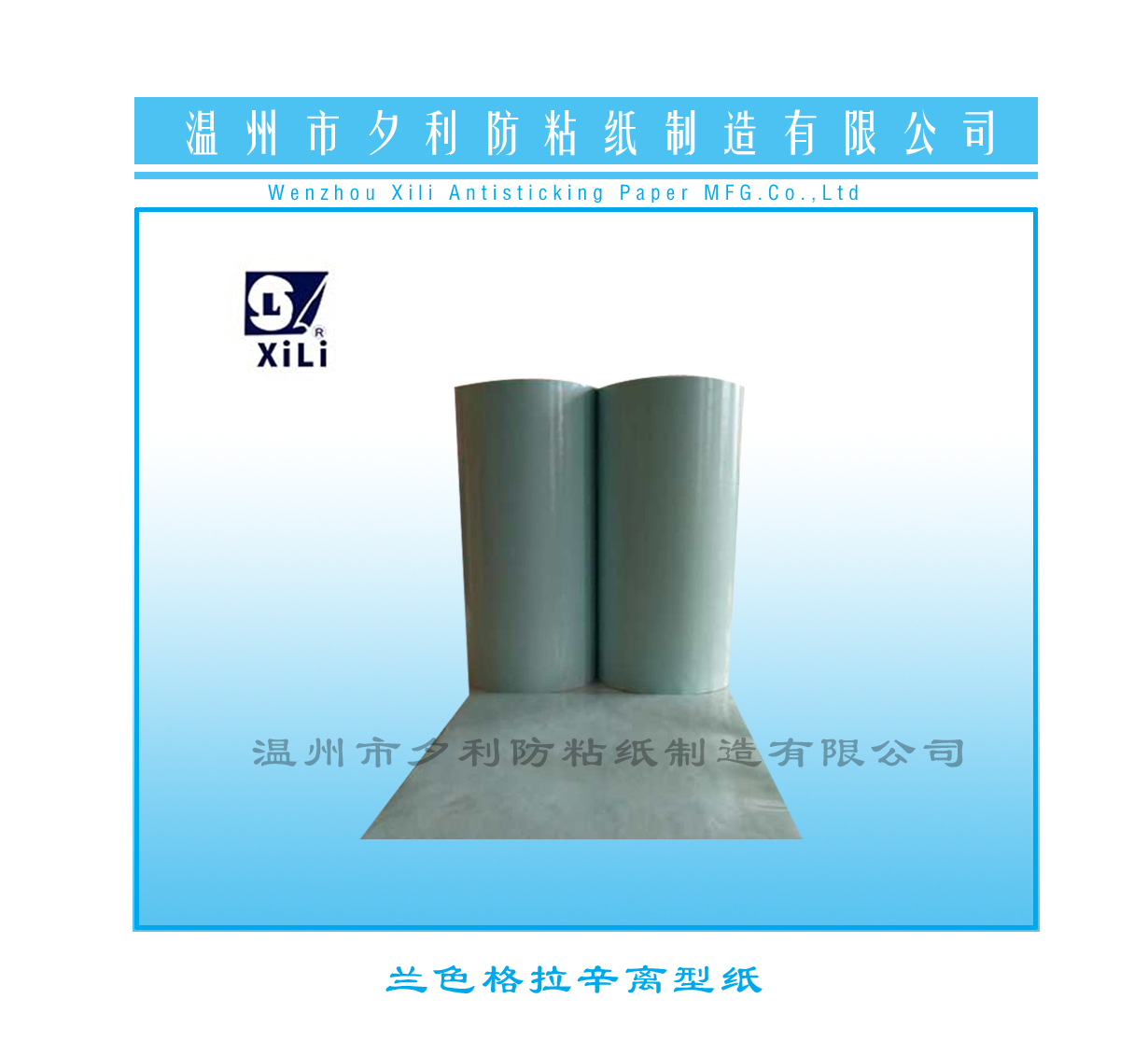 生产加工供应蓝格离型纸硅油纸，各种规格离型纸