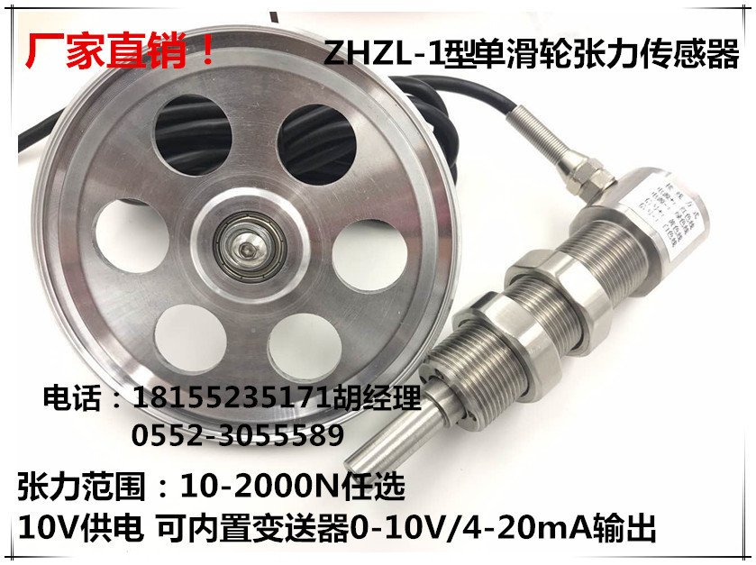 上海张力传感器 单滑轮张力传感器上海张力传感器 单滑轮张力传感器