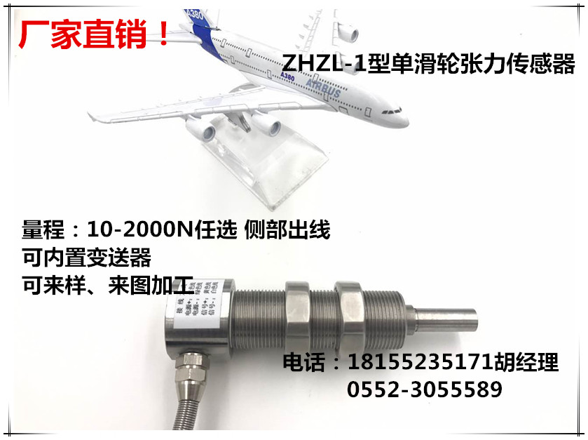 上海张力传感器 单滑轮张力传感器厂家