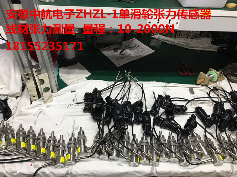 上海张力传感器 单滑轮张力传感器厂家上海张力传感器 单滑轮张力传感器
