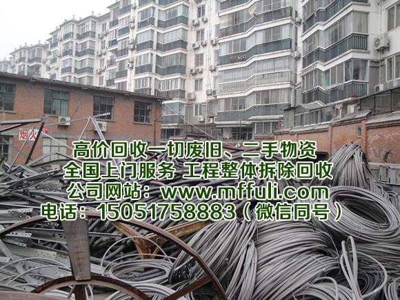 上海长期收购工厂废旧物质设施 收购废铁废铜废铝等有色金属