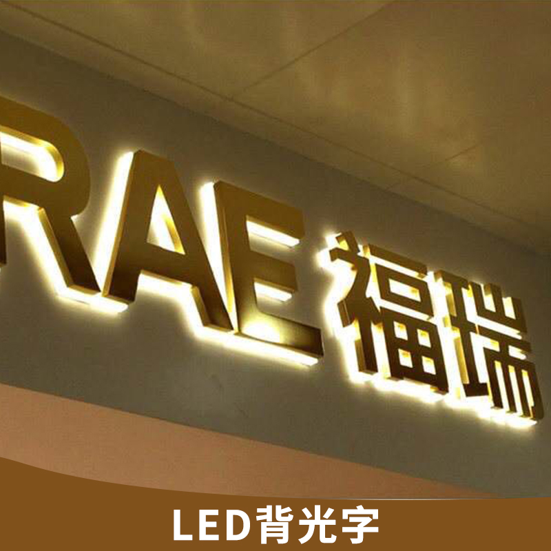 深圳LED发光字深圳LED发光字 LED广告牌 LED发光字制作 LED发光字厂家