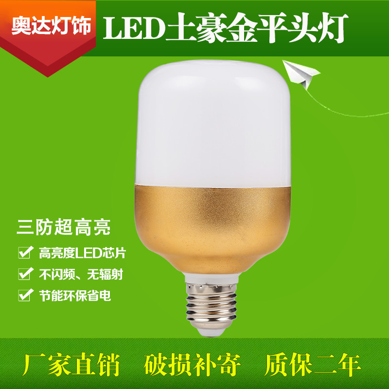 奥达Audar厂家直销土豪金系列LED球泡生产厂家LED球泡灯供应商