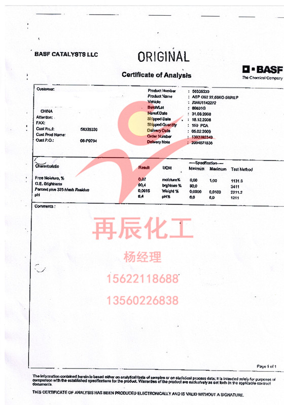 广州现货供应美国BASF巴斯夫ASPG92喷雾干燥珠水洗高岭土图片