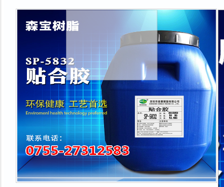 深圳市水性贴合胶SP-5832厂家