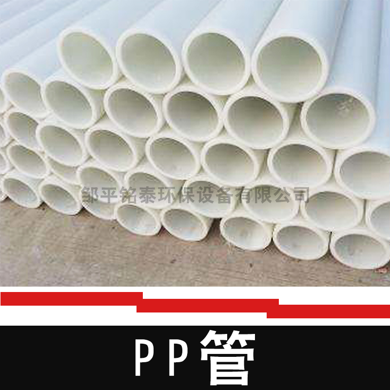 PP管PP管 管材 管子规格 排水管 自来水管 化工管道 欢迎来电定制