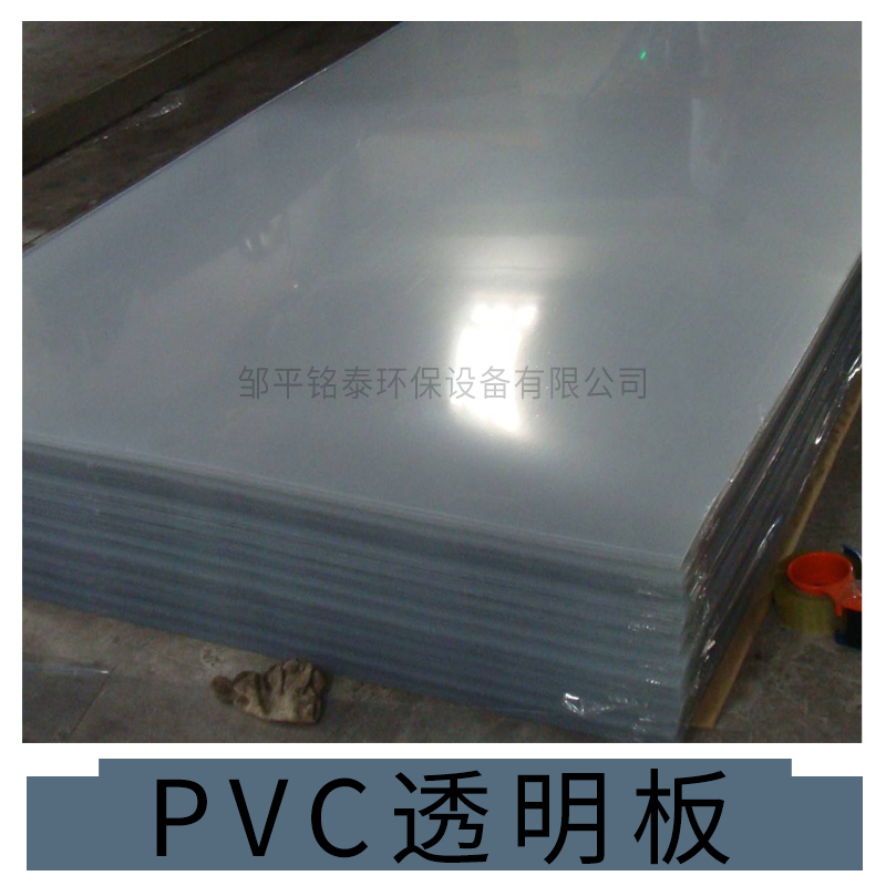 供应PVC透明板 透明PVC硬板 高透明度环保防火 聚氯乙烯板 塑料板图片