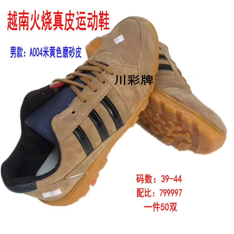 越南火烧牛皮运动鞋厂家 越南川彩手工运动鞋货源批发