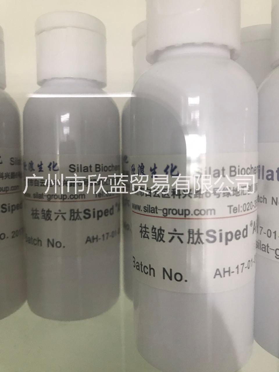 欣浪生化祛皱六肽 Siped ®*H-8图片