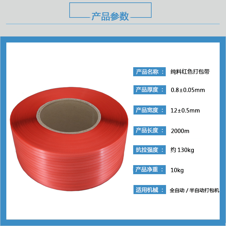 塑料打包带生产厂家新料红色打包带1208永胜包装 pp打包带