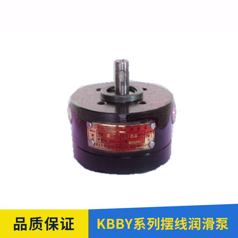 KBBY系列摆线润滑泵 供油齿轮润滑泵 机械装置