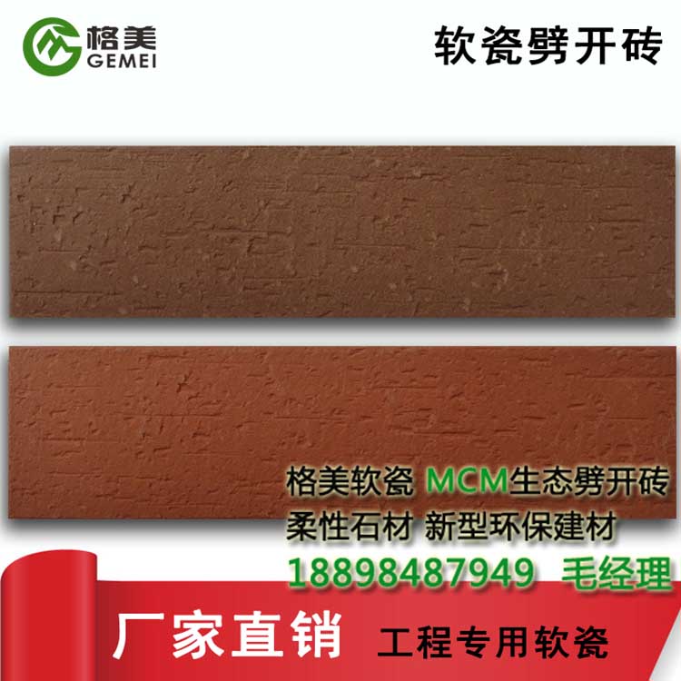 外墙软瓷砖批发mcm软瓷生产厂家质量保证